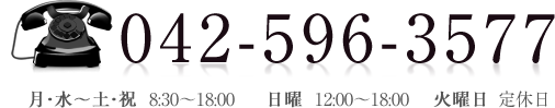 TEL:042-596-3577
